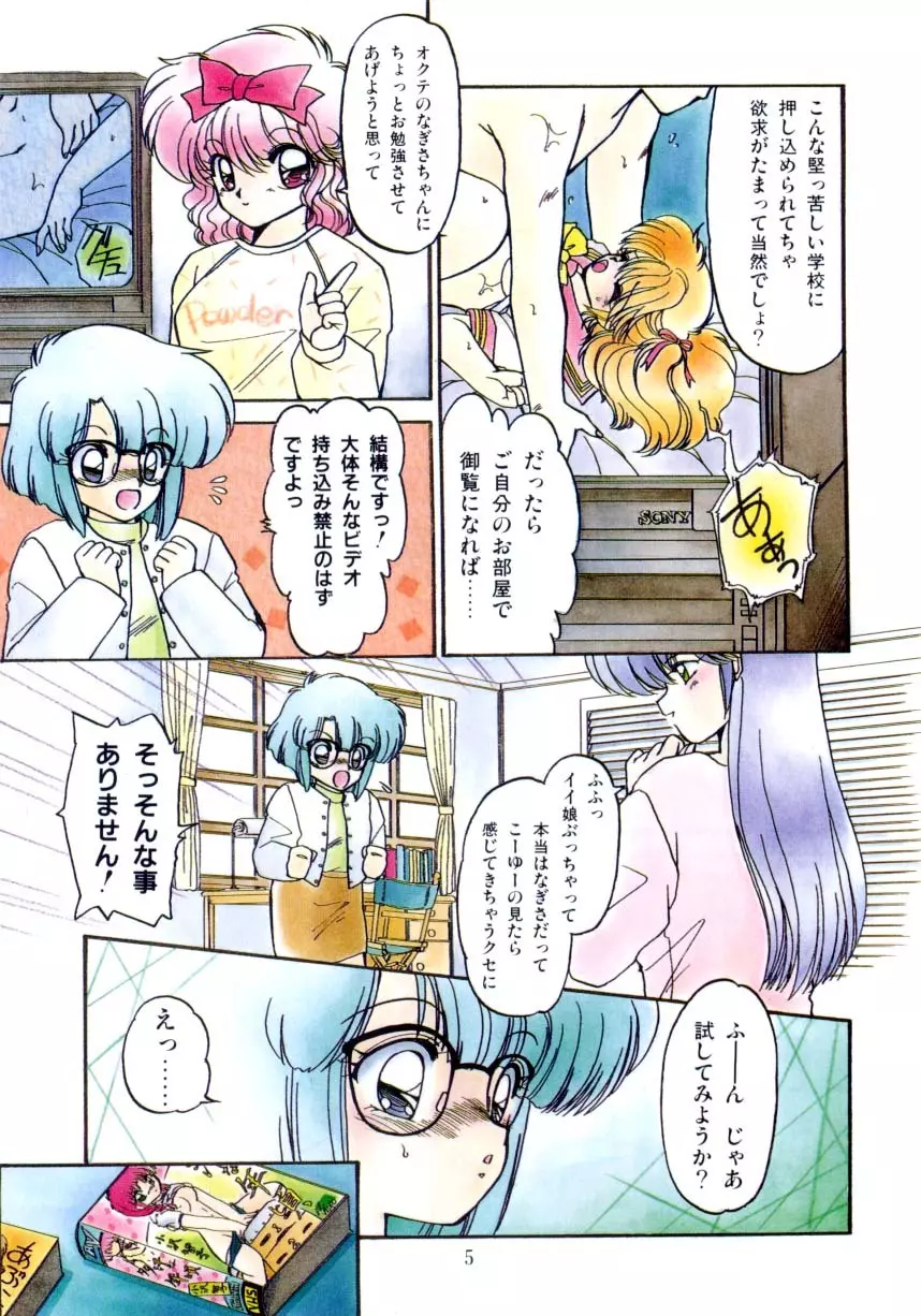 小悪魔秘宝館 Page.6