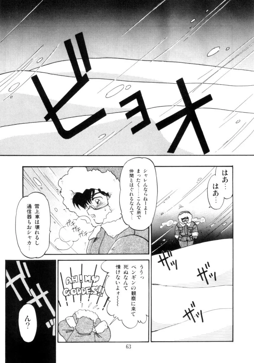 小悪魔秘宝館 Page.64