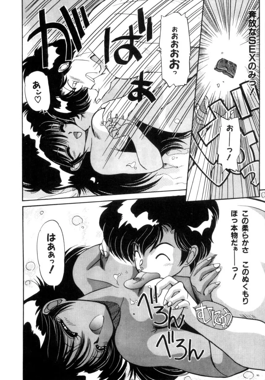 小悪魔秘宝館 Page.69