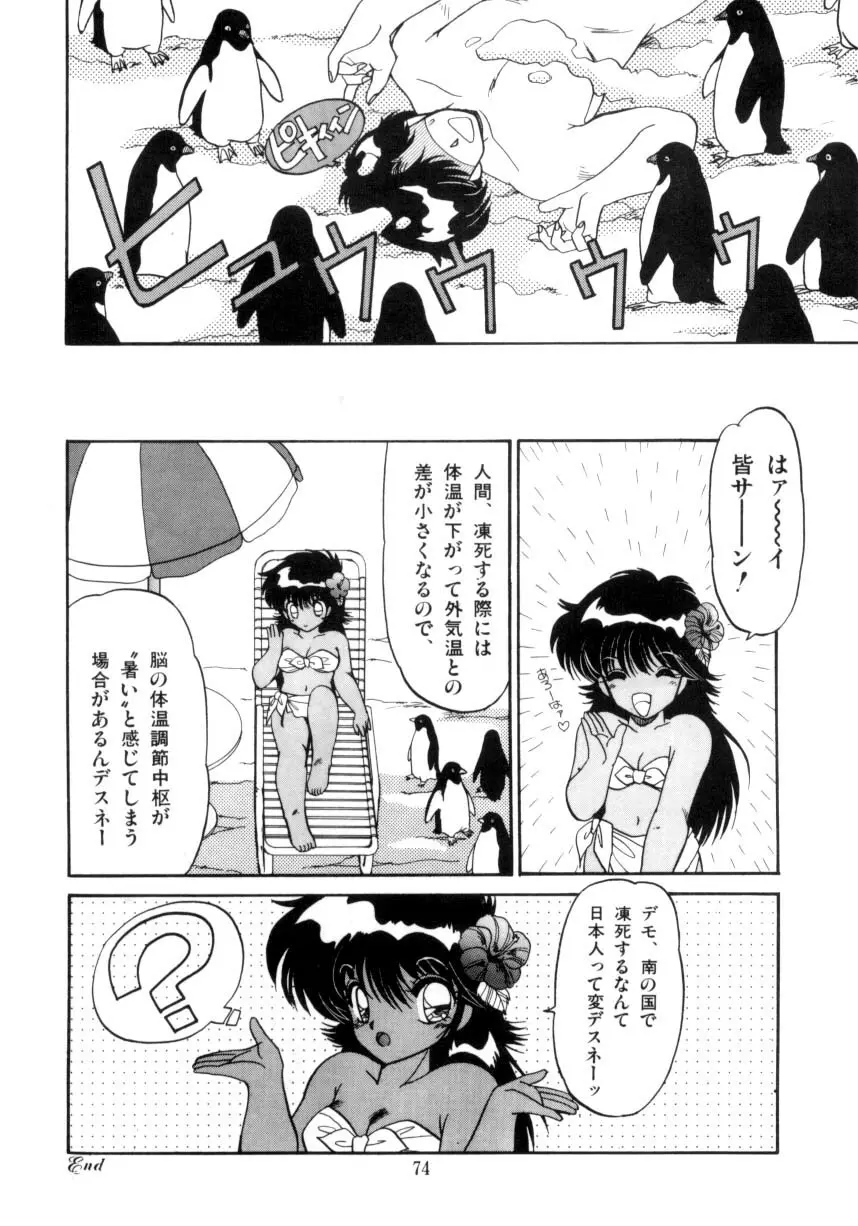 小悪魔秘宝館 Page.75