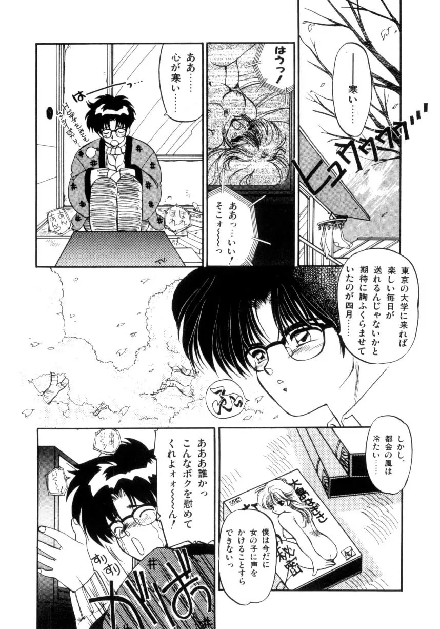 小悪魔秘宝館 Page.89