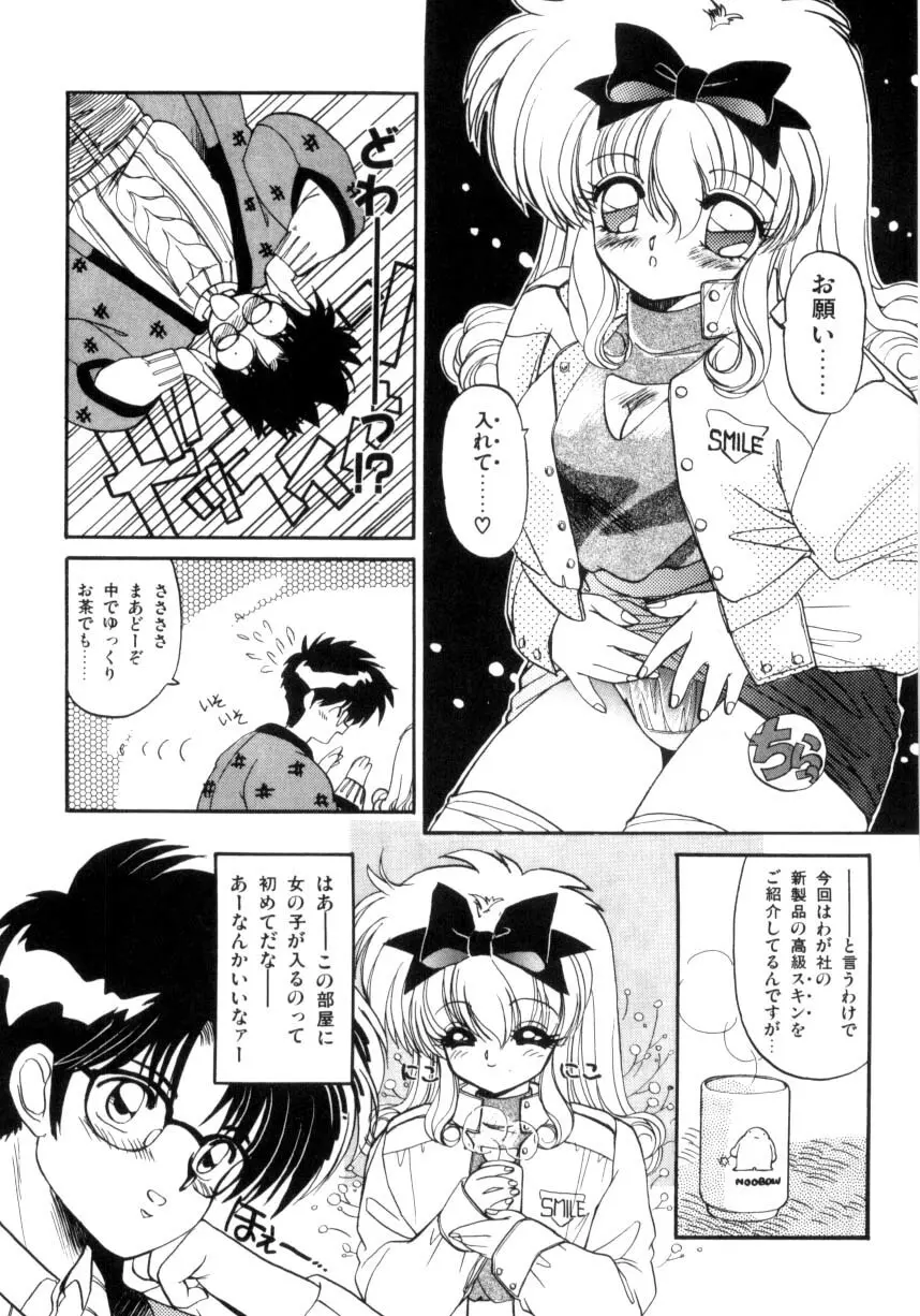 小悪魔秘宝館 Page.91