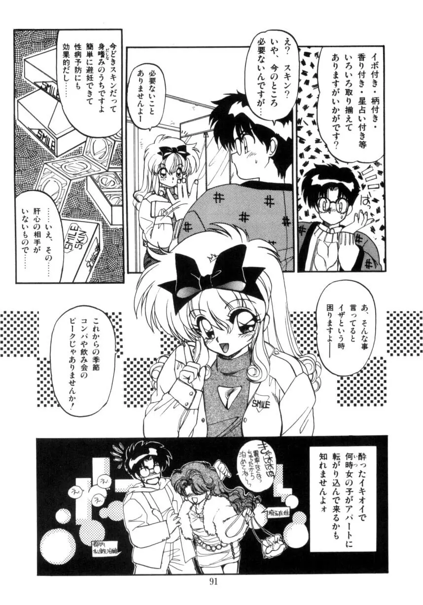 小悪魔秘宝館 Page.92