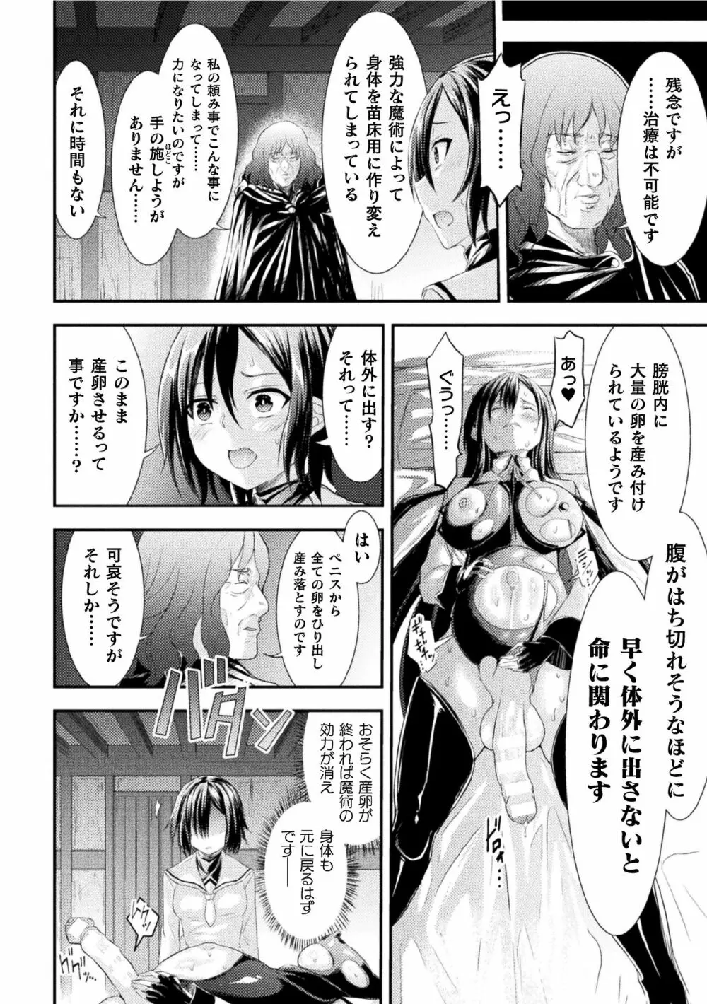 二次元コミックマガジン ふたなり尿道産卵 射精と産卵とメスイキアクメ Vol.1 Page.12