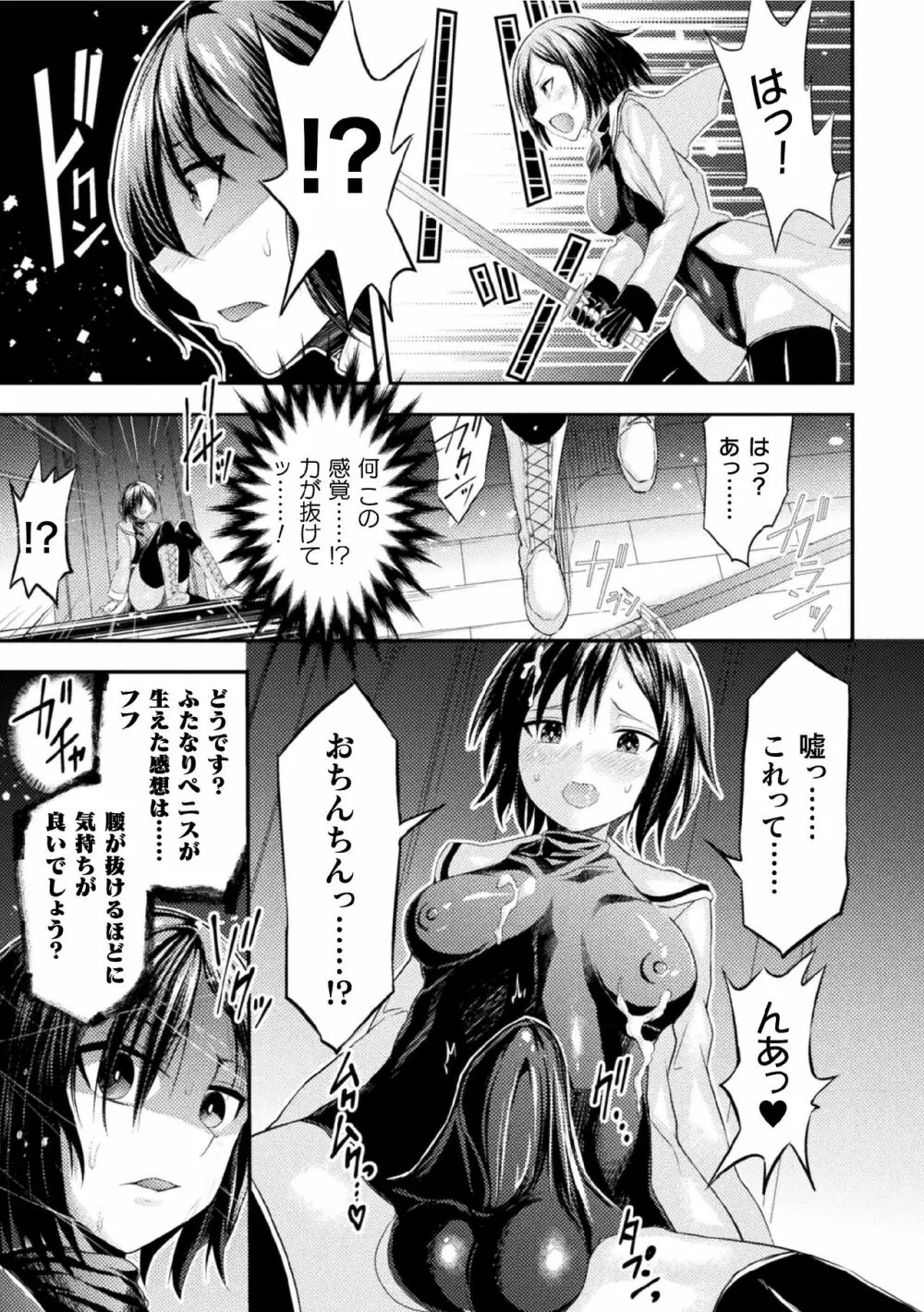 二次元コミックマガジン ふたなり尿道産卵 射精と産卵とメスイキアクメ Vol.1 Page.21