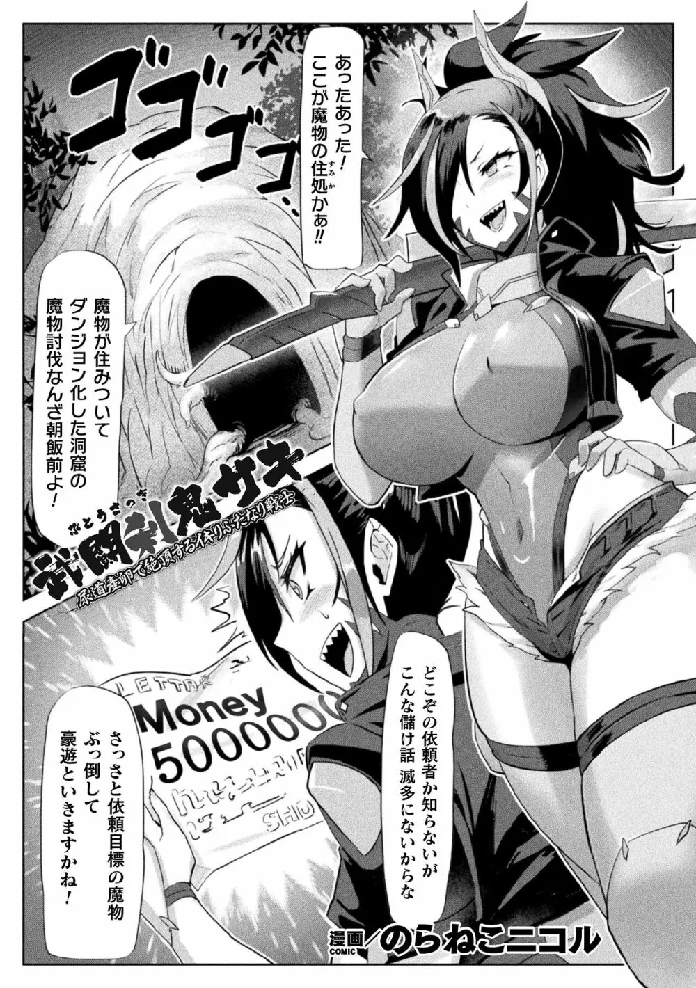 二次元コミックマガジン ふたなり尿道産卵 射精と産卵とメスイキアクメ Vol.1 Page.23