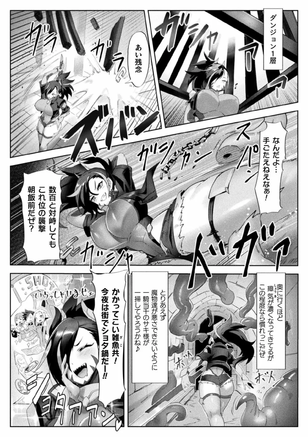 二次元コミックマガジン ふたなり尿道産卵 射精と産卵とメスイキアクメ Vol.1 Page.24