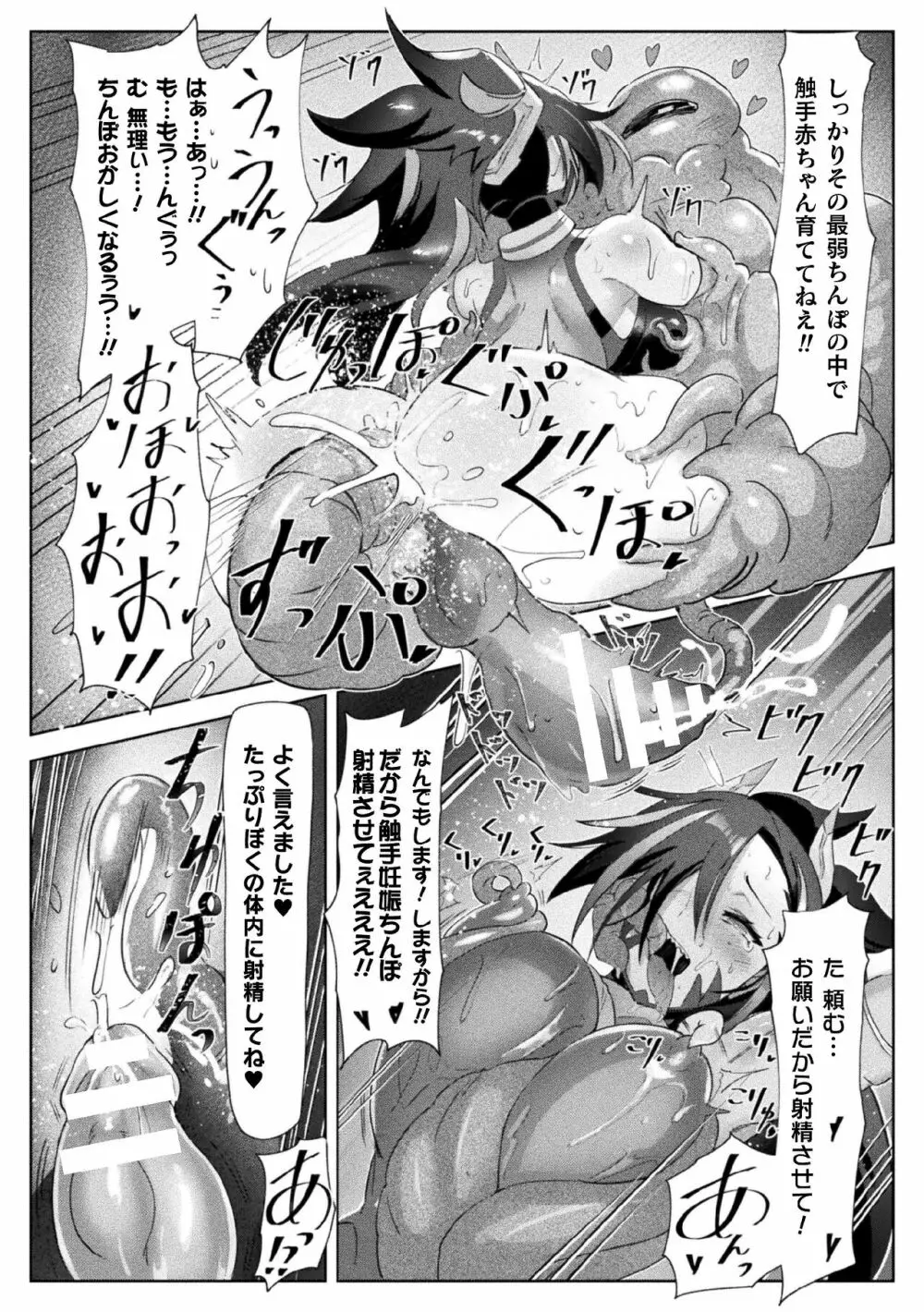 二次元コミックマガジン ふたなり尿道産卵 射精と産卵とメスイキアクメ Vol.1 Page.43