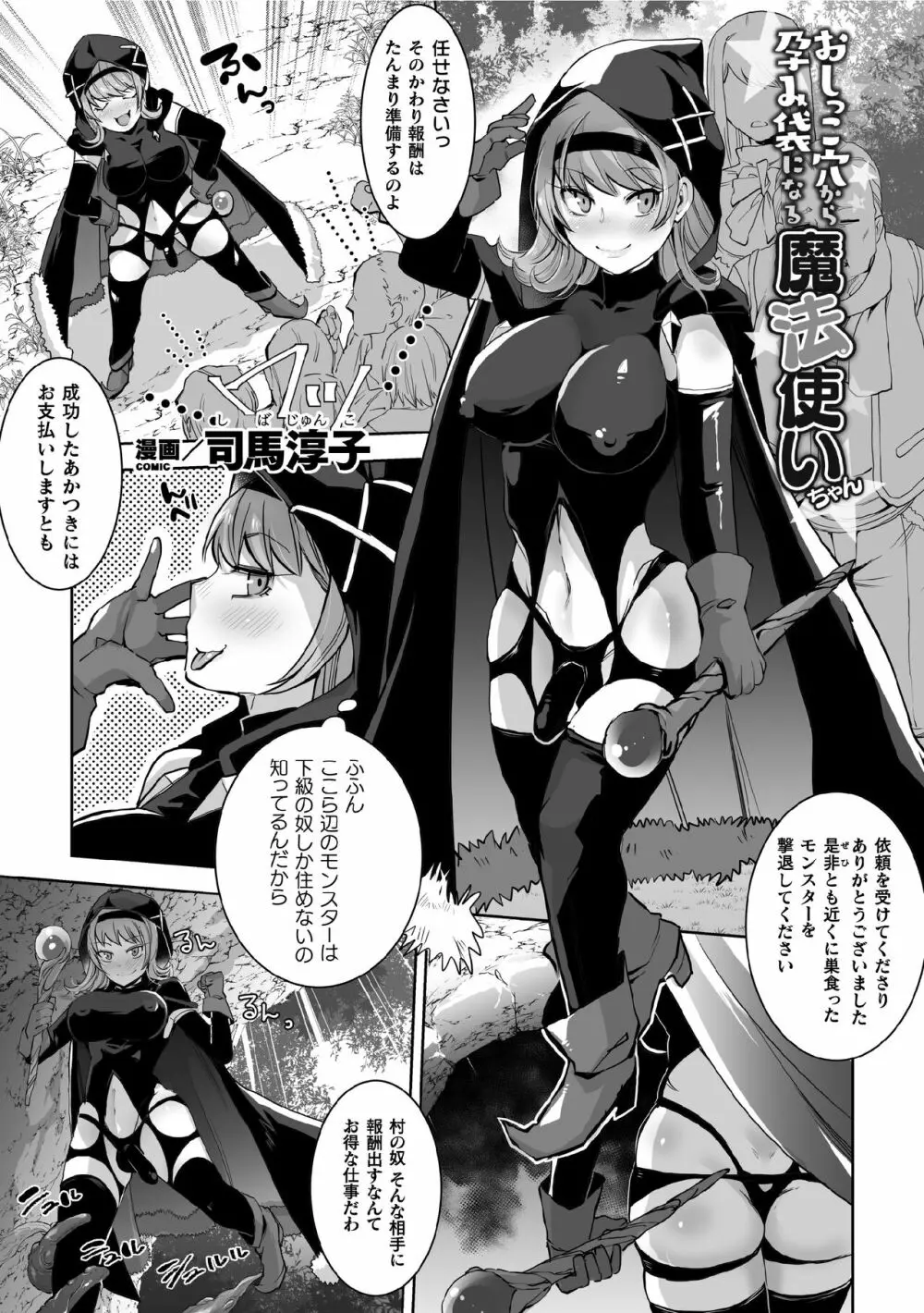 二次元コミックマガジン ふたなり尿道産卵 射精と産卵とメスイキアクメ Vol.1 Page.47