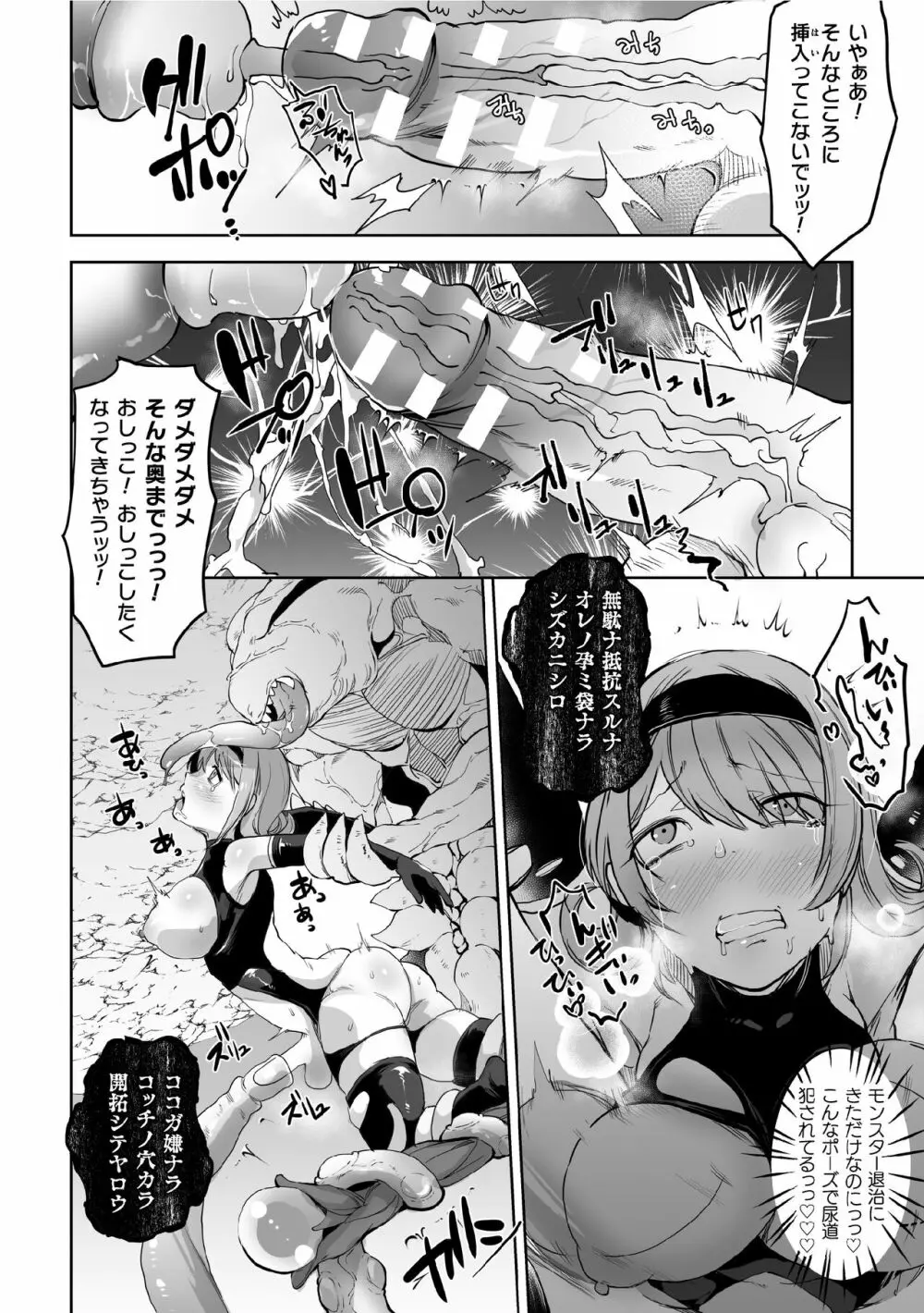 二次元コミックマガジン ふたなり尿道産卵 射精と産卵とメスイキアクメ Vol.1 Page.54