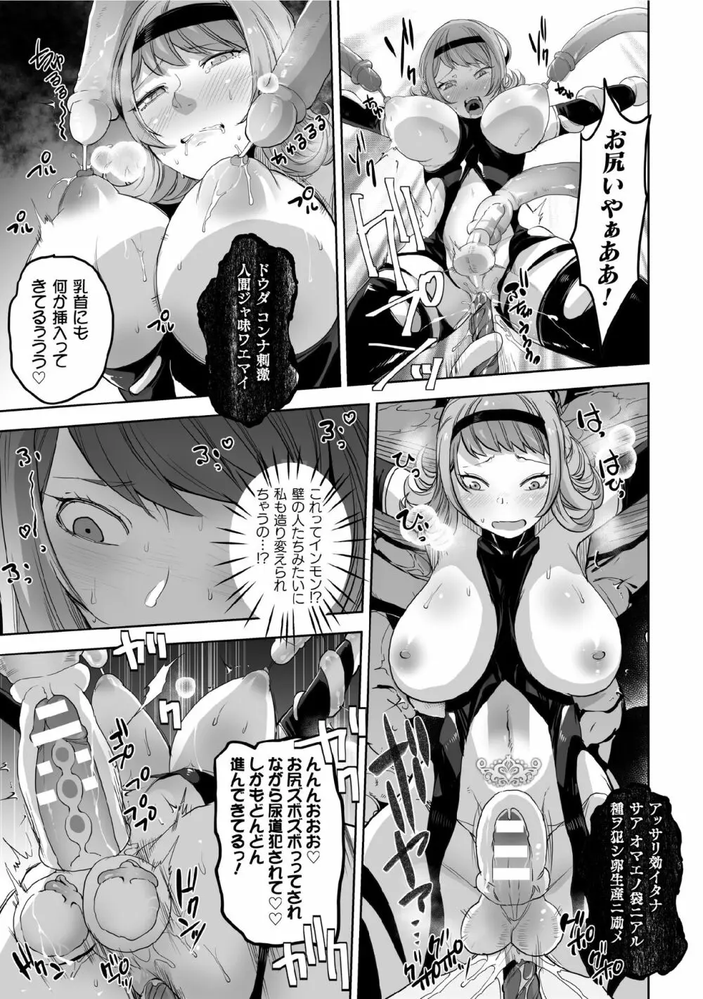 二次元コミックマガジン ふたなり尿道産卵 射精と産卵とメスイキアクメ Vol.1 Page.55