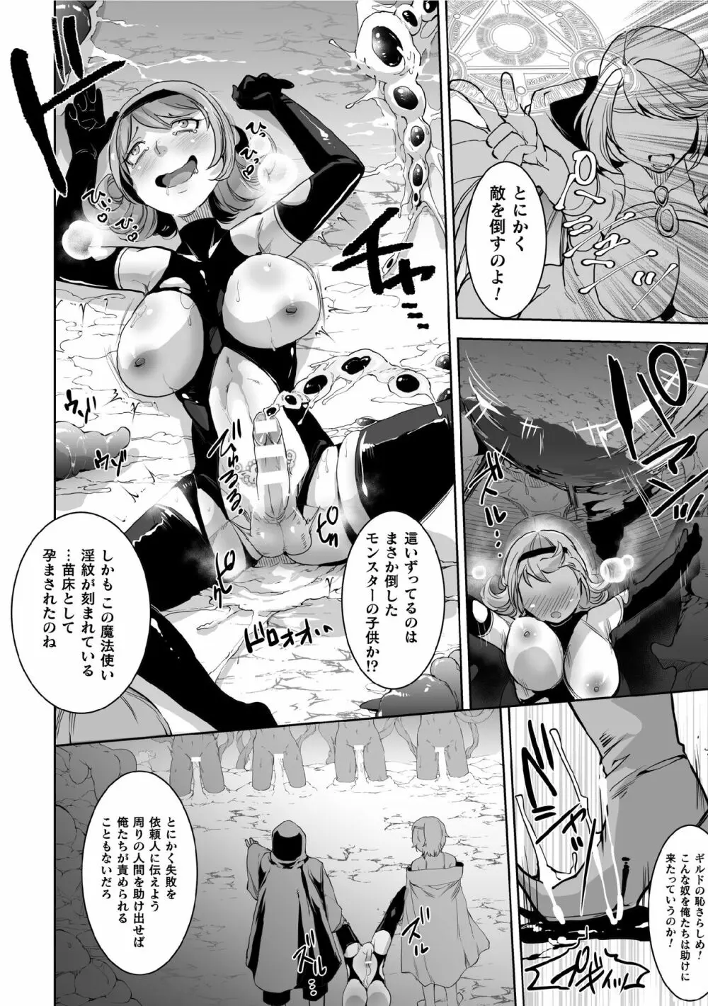 二次元コミックマガジン ふたなり尿道産卵 射精と産卵とメスイキアクメ Vol.1 Page.64