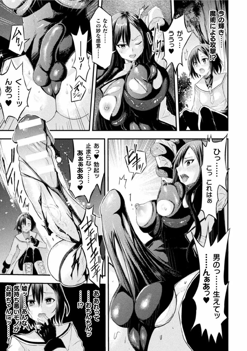 二次元コミックマガジン ふたなり尿道産卵 射精と産卵とメスイキアクメ Vol.1 Page.7