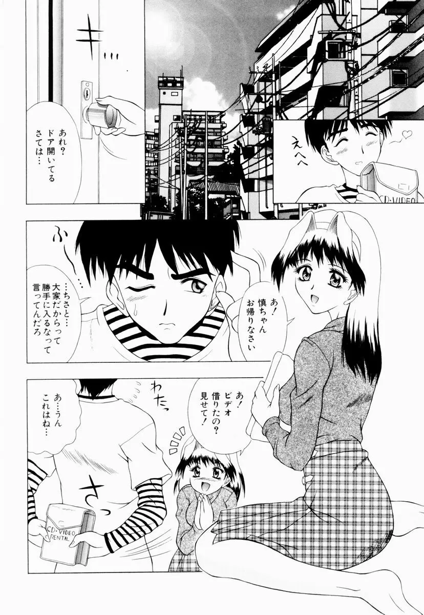 テンプテーション Page.101