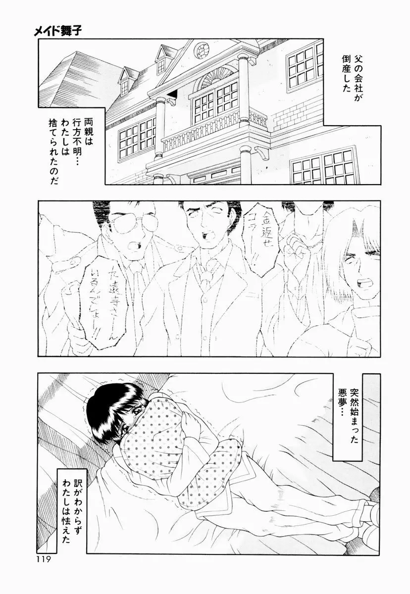 テンプテーション Page.116