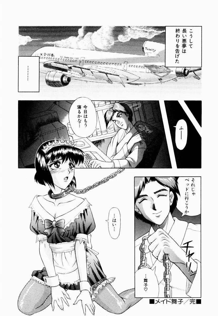 テンプテーション Page.139