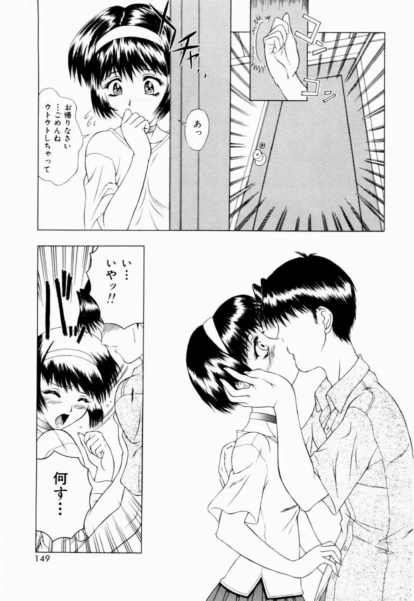 テンプテーション Page.146