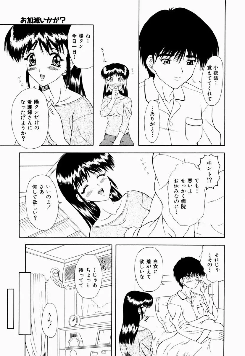 テンプテーション Page.22