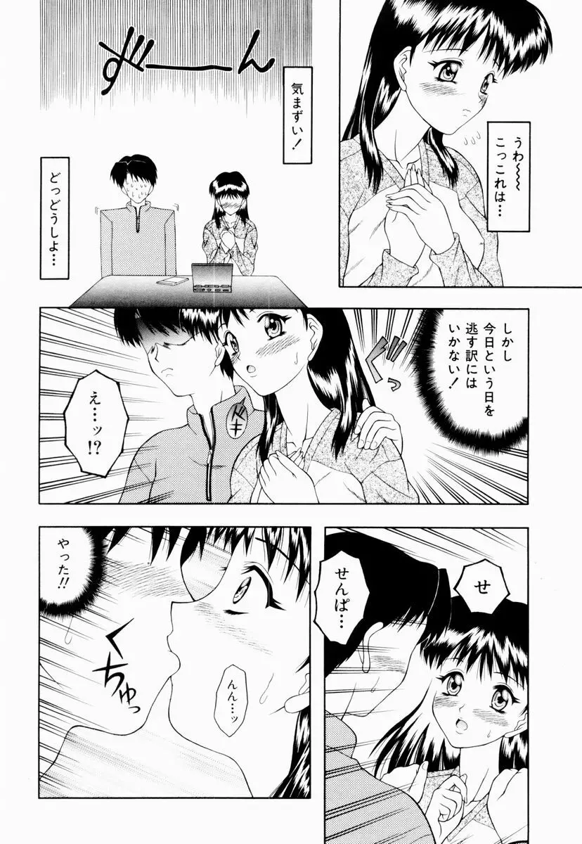 テンプテーション Page.41