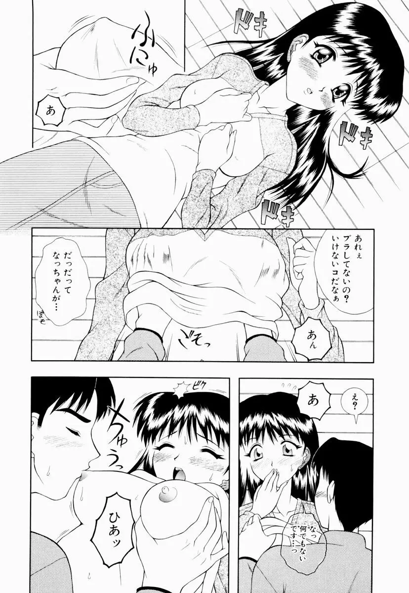 テンプテーション Page.43