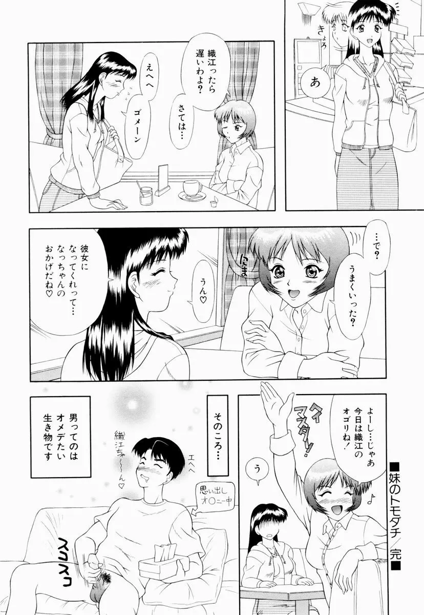 テンプテーション Page.51