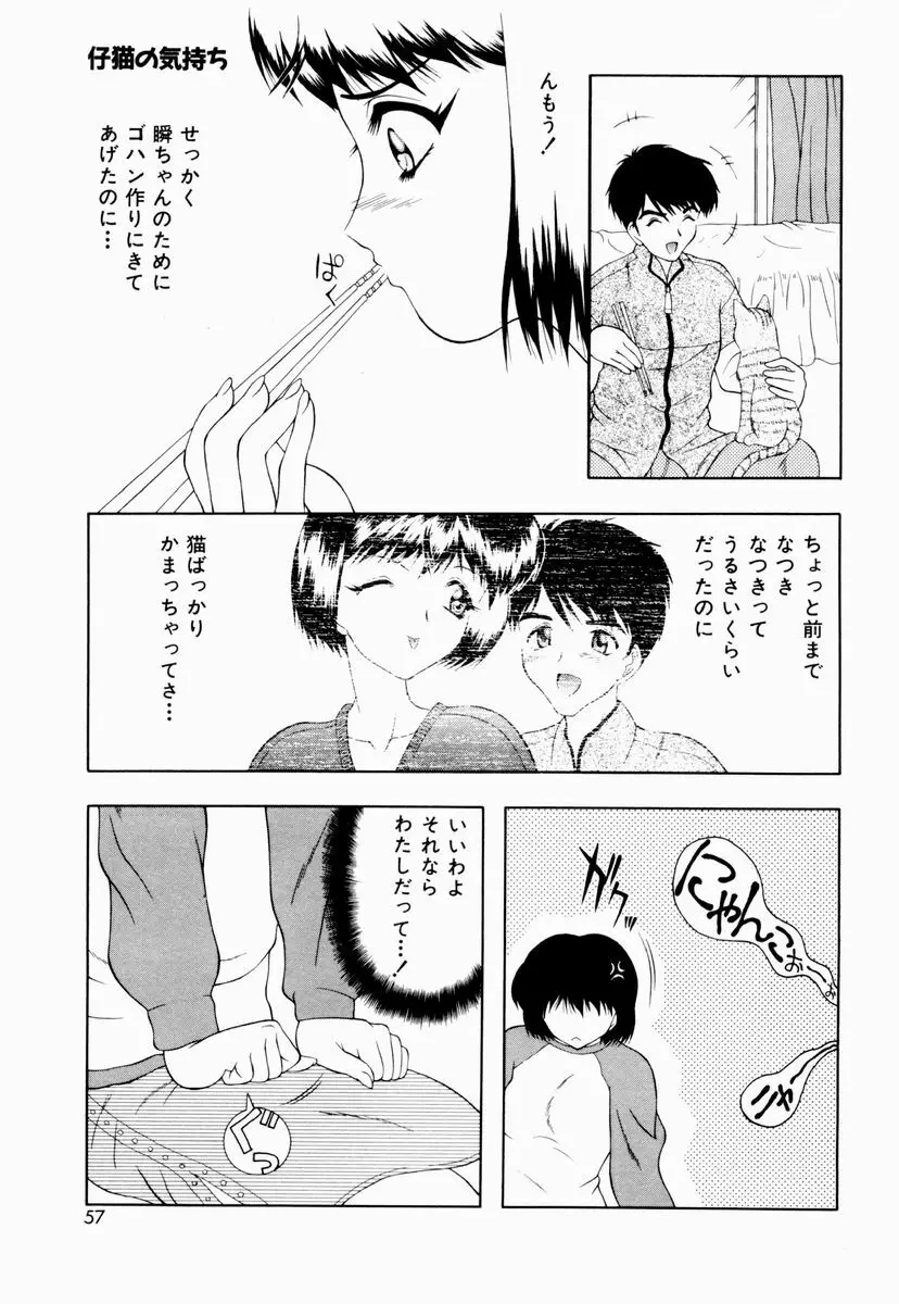 テンプテーション Page.54