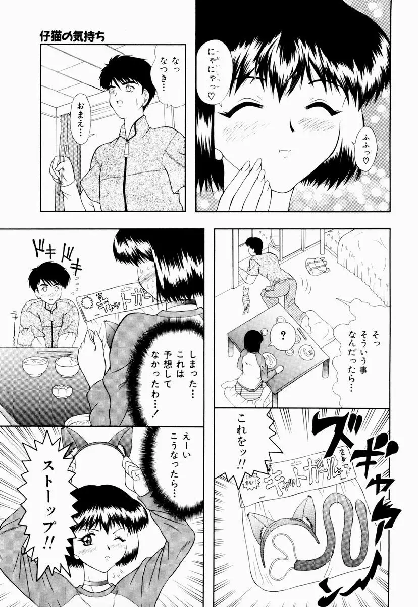 テンプテーション Page.56