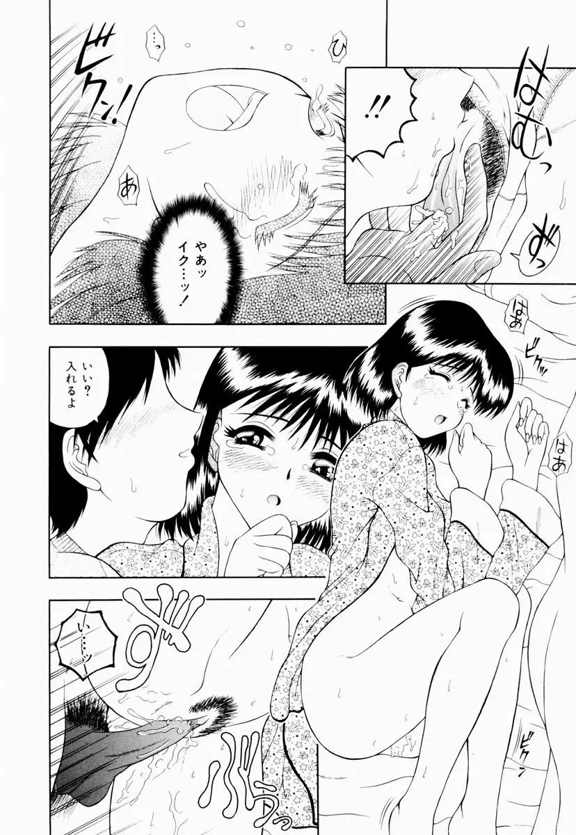 テンプテーション Page.79