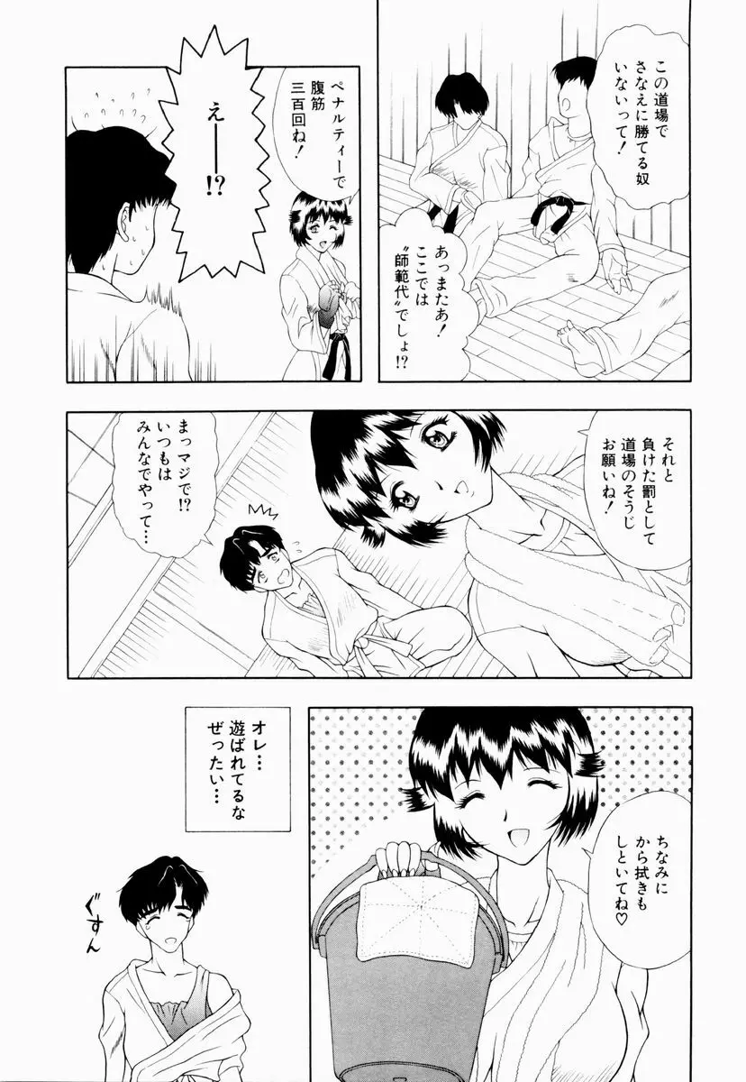 テンプテーション Page.86