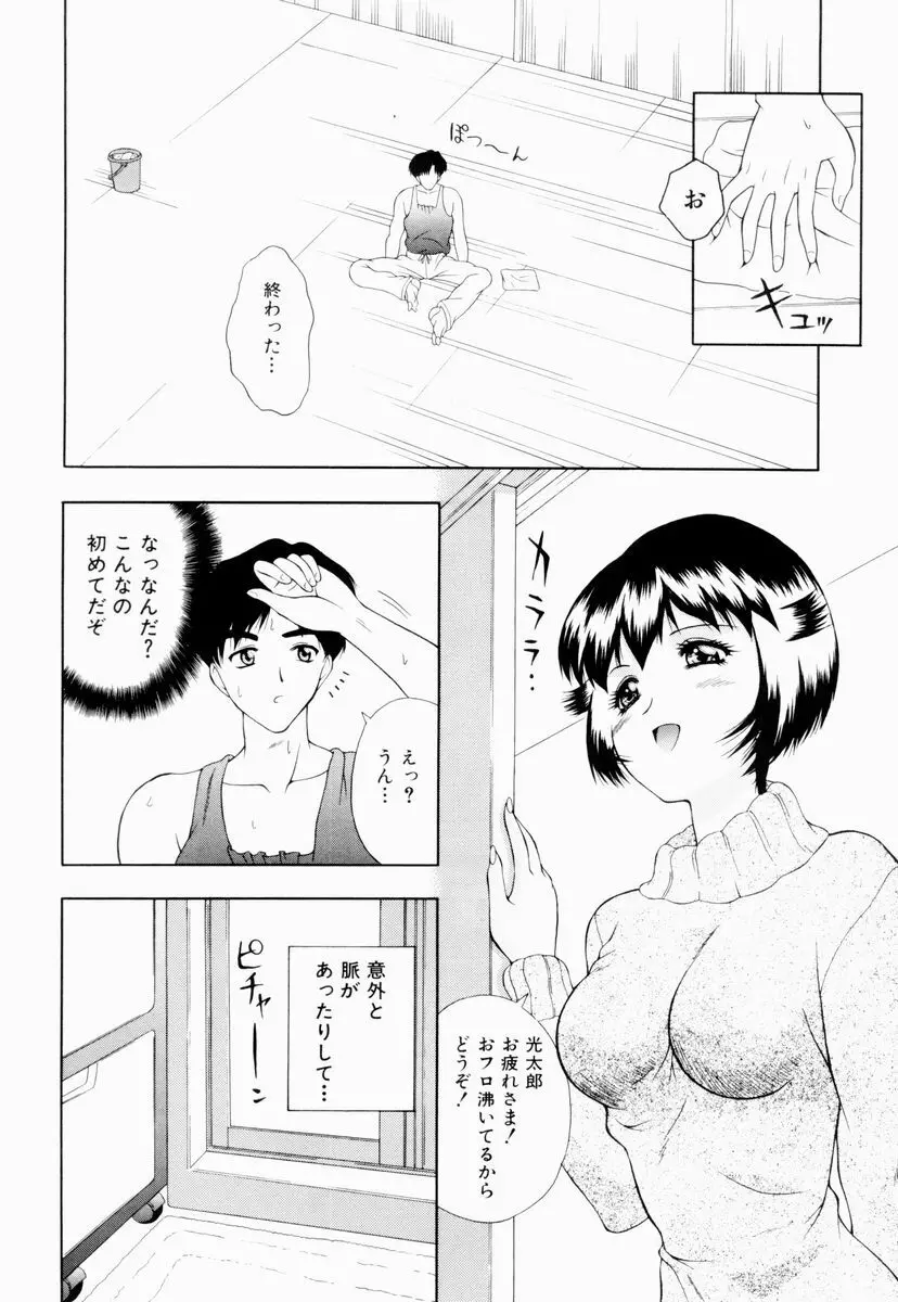 テンプテーション Page.87