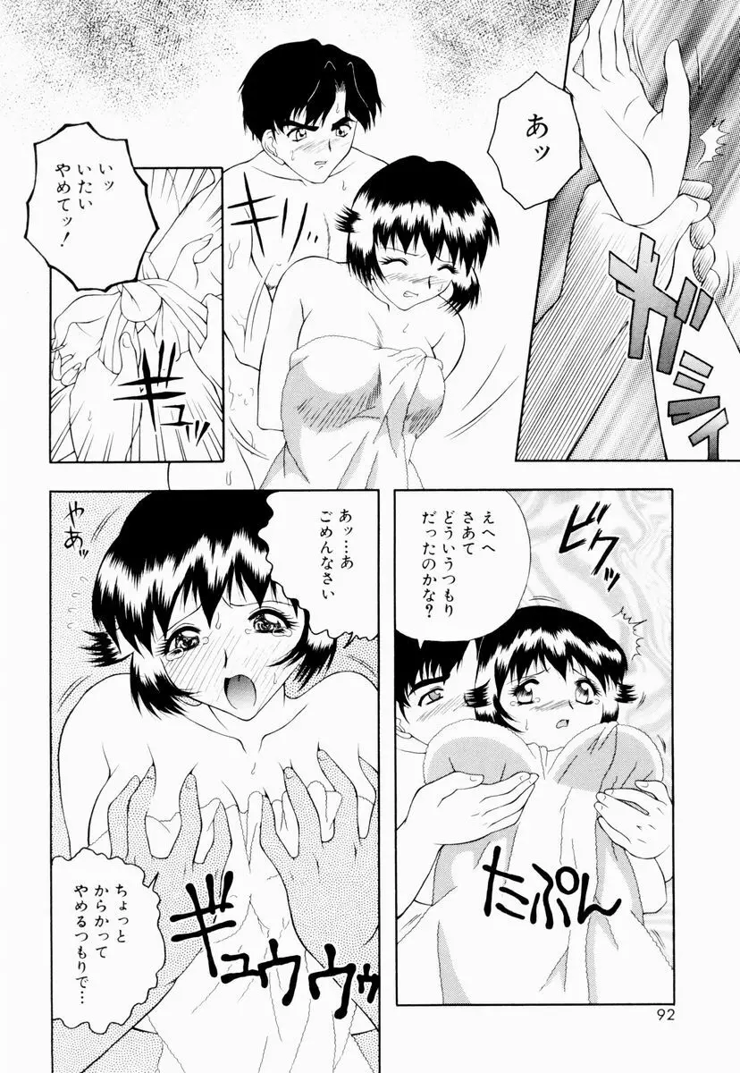 テンプテーション Page.89