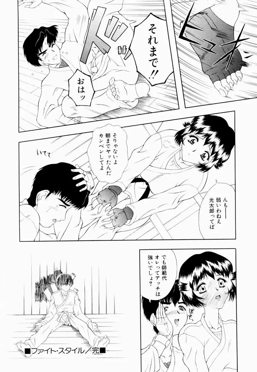 テンプテーション Page.99