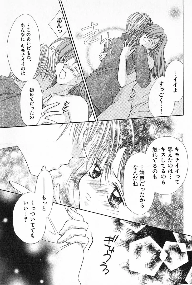 はじめてなのにッ!! Page.100