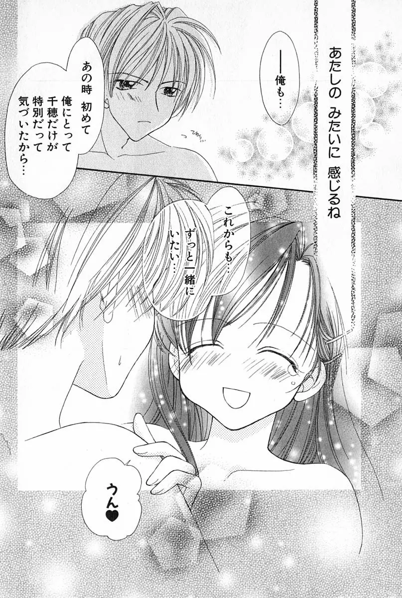 はじめてなのにッ!! Page.105