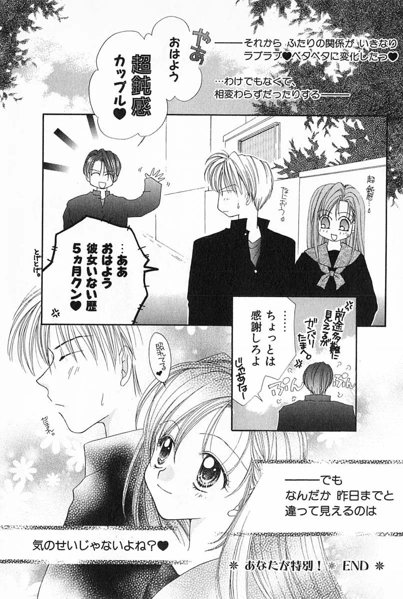 はじめてなのにッ!! Page.106