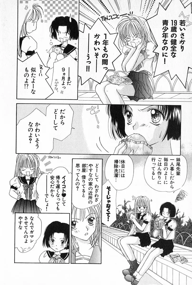 はじめてなのにッ!! Page.113