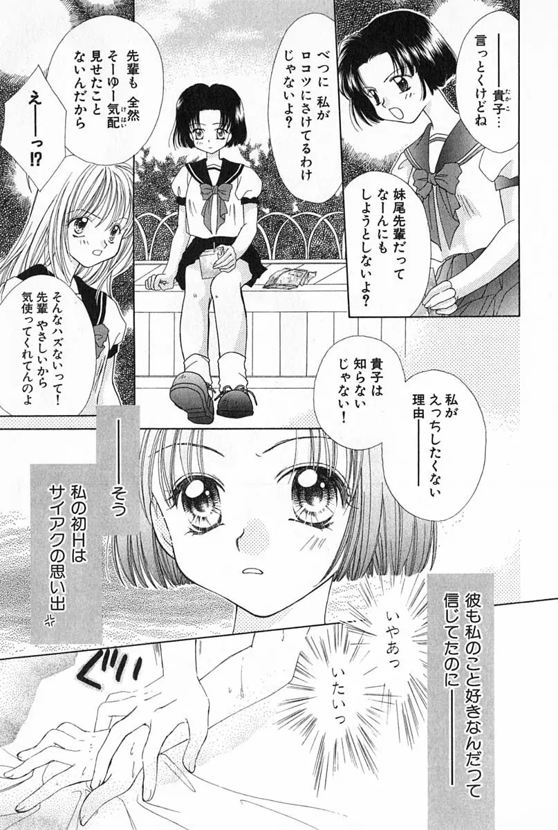 はじめてなのにッ!! Page.114