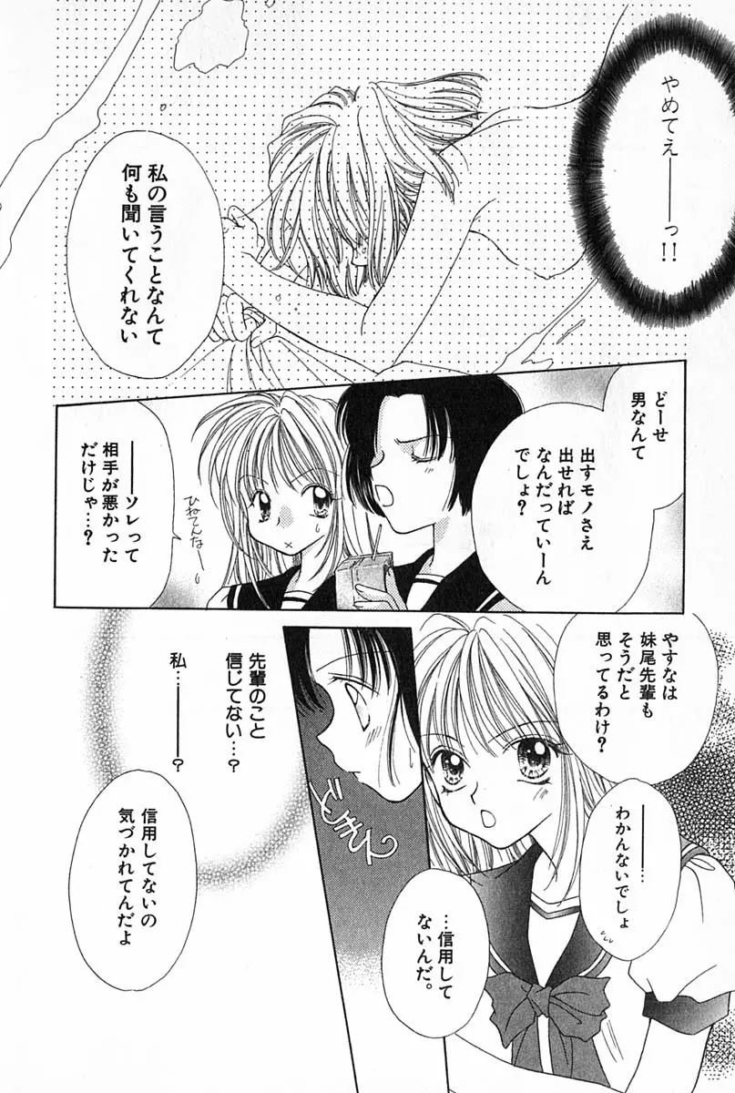 はじめてなのにッ!! Page.115