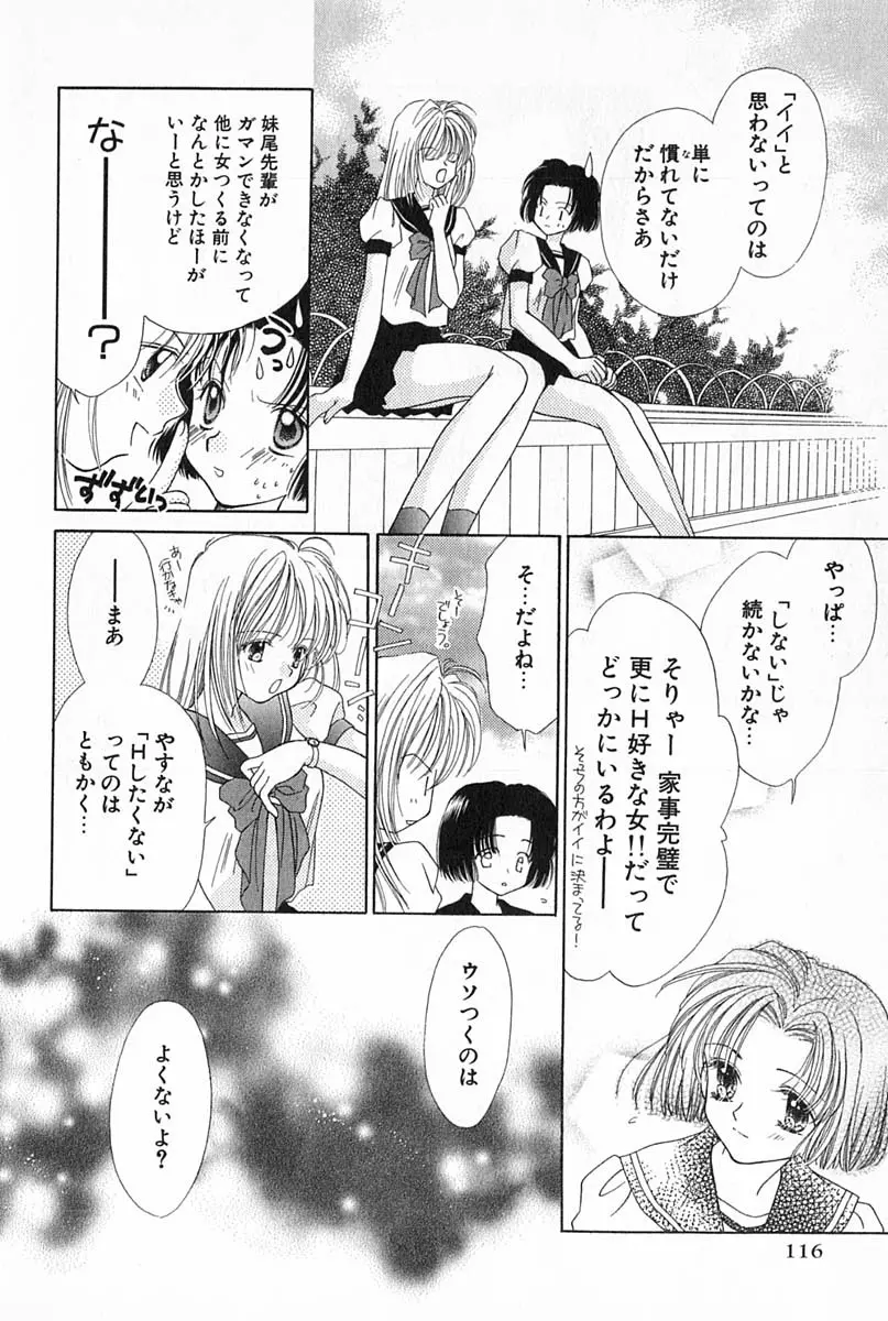 はじめてなのにッ!! Page.117