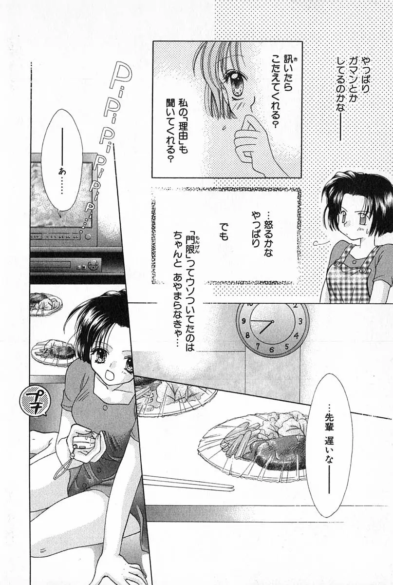 はじめてなのにッ!! Page.119