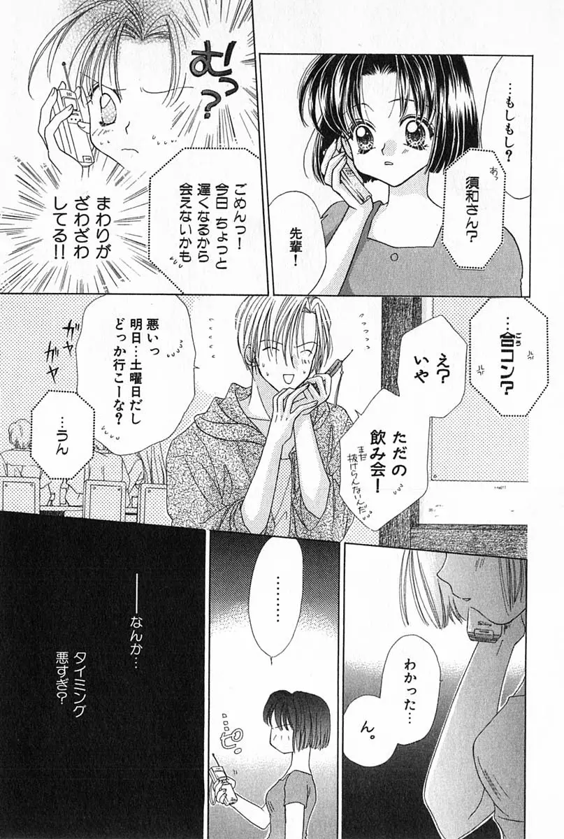 はじめてなのにッ!! Page.120