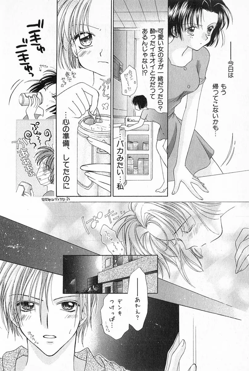 はじめてなのにッ!! Page.121