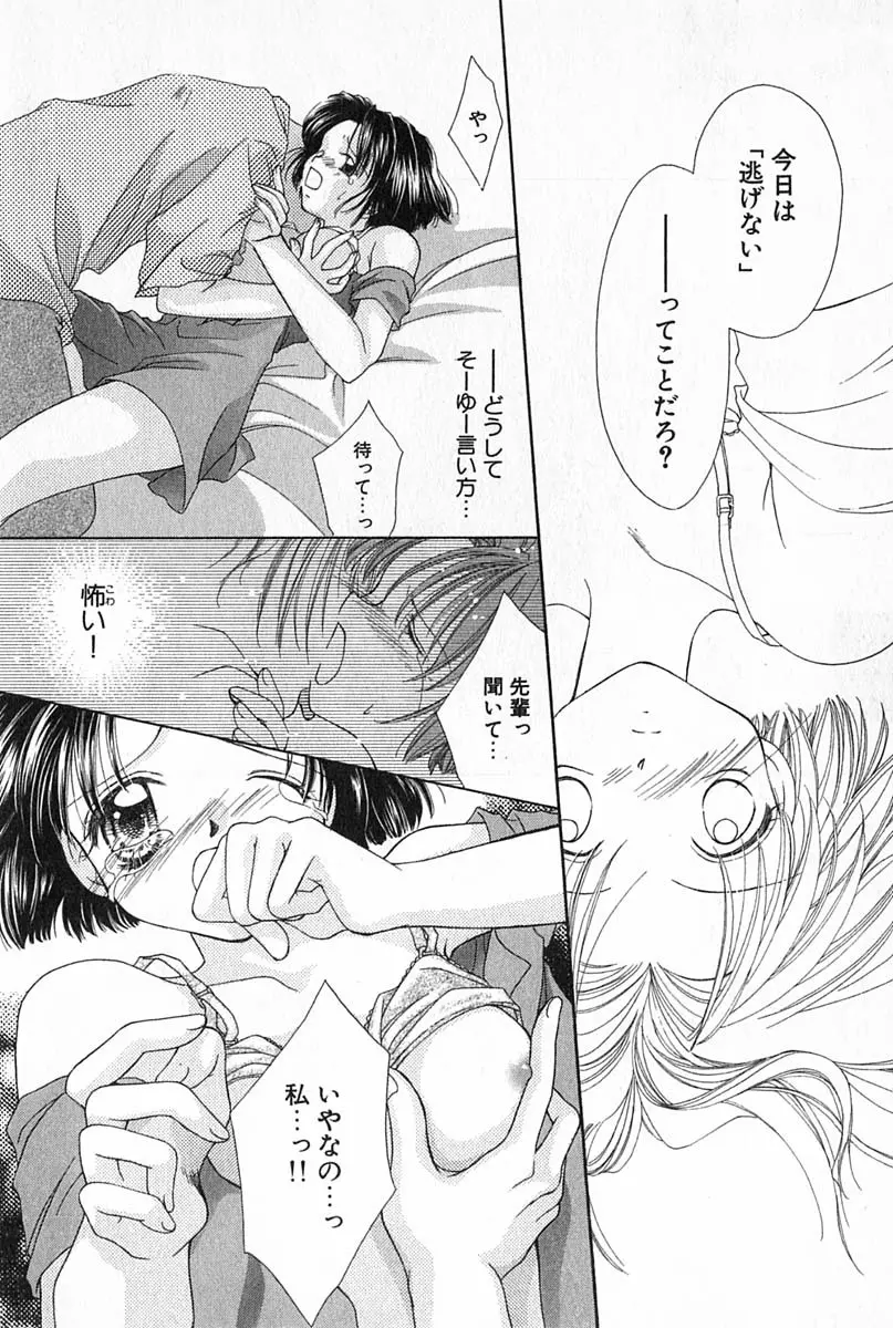 はじめてなのにッ!! Page.127