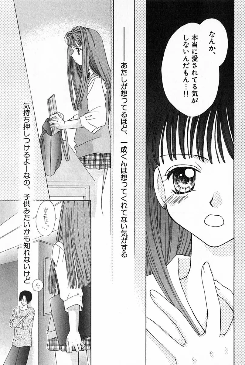 はじめてなのにッ!! Page.14