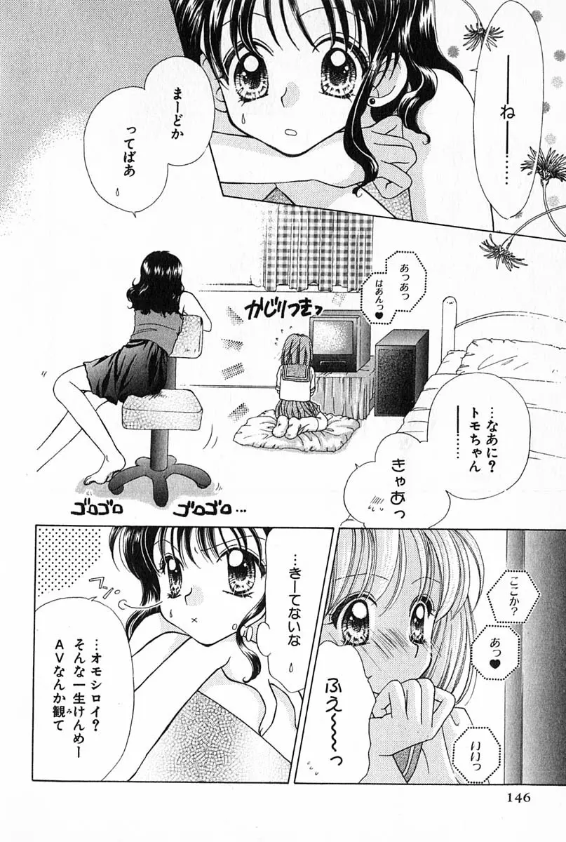 はじめてなのにッ!! Page.147