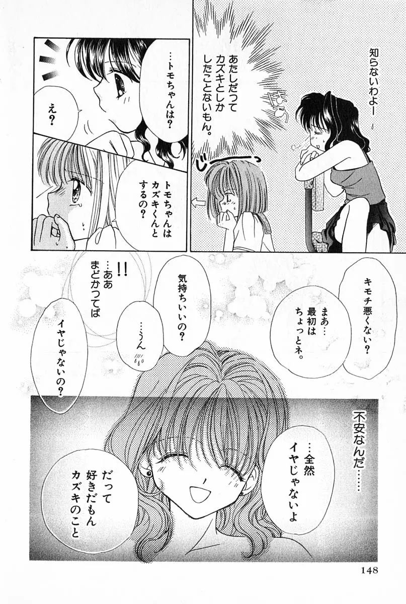 はじめてなのにッ!! Page.149