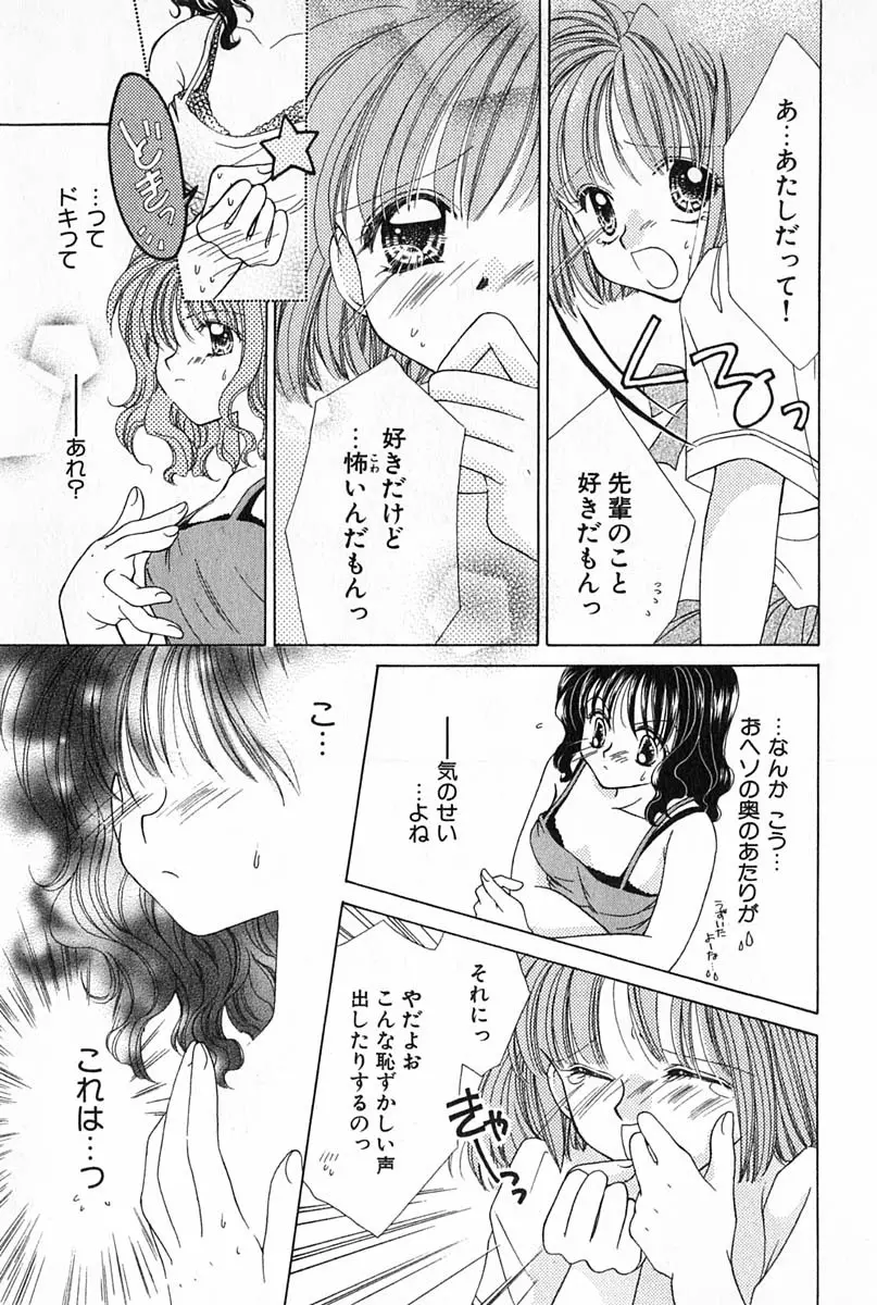 はじめてなのにッ!! Page.150