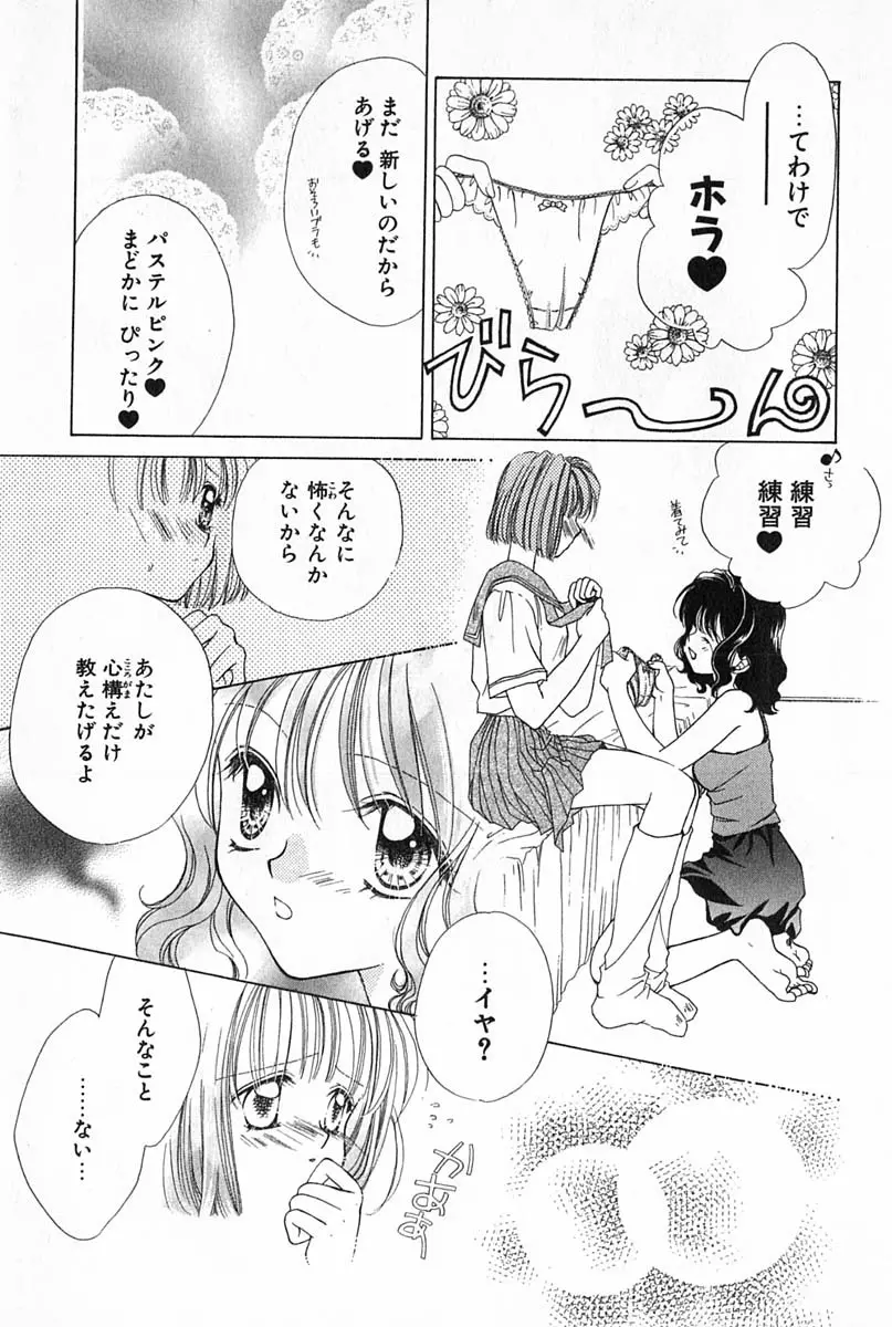 はじめてなのにッ!! Page.152