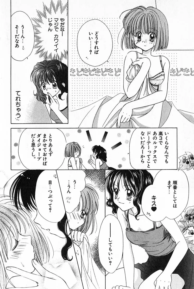 はじめてなのにッ!! Page.153