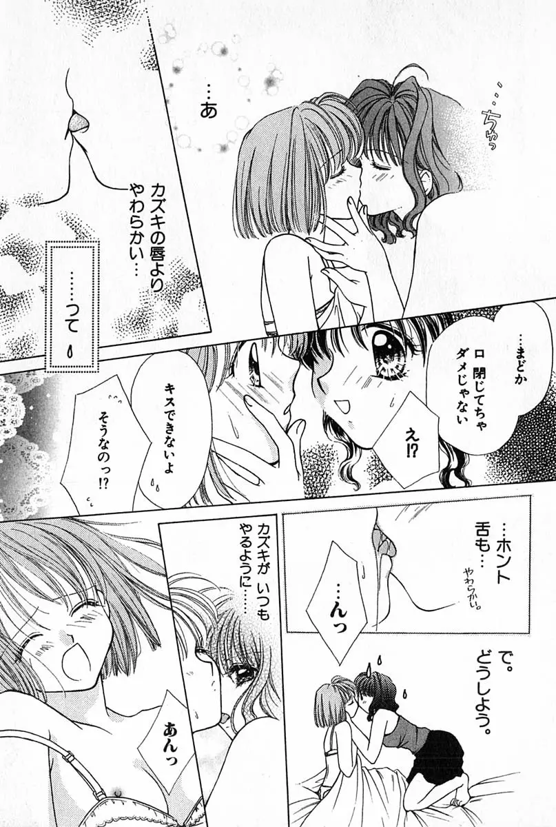 はじめてなのにッ!! Page.154